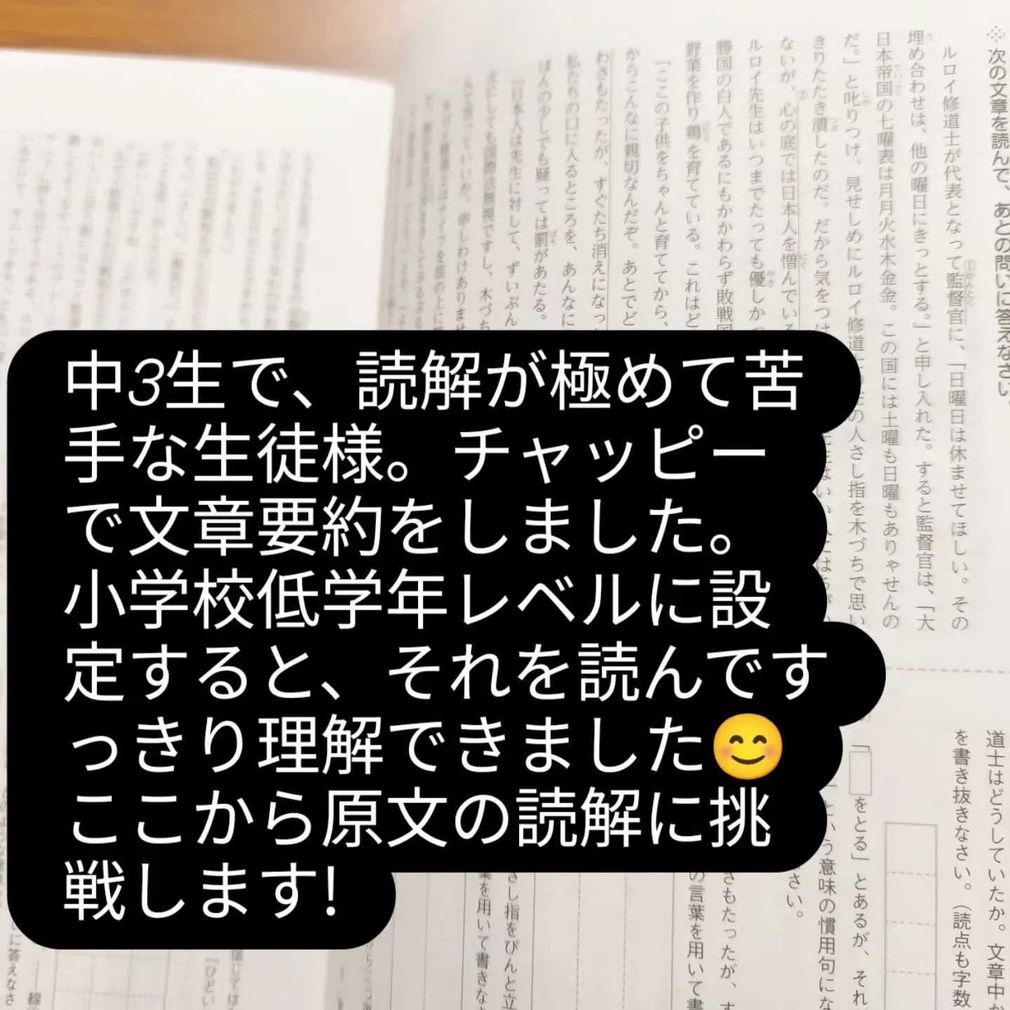 中3生の生徒さんがいらっしゃいますが、国語の長文の読解がすご...