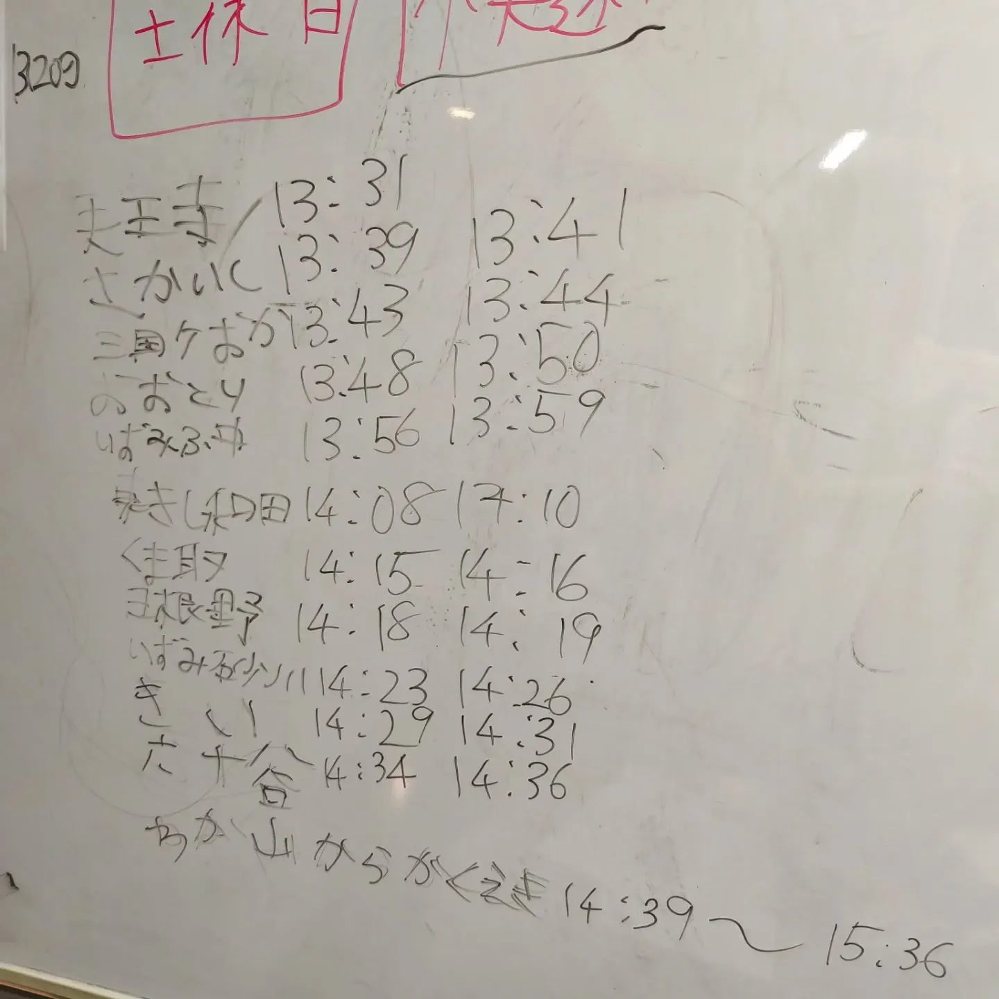 阪和線と紀勢線の各駅発車時刻を完全に記憶している生徒さん。