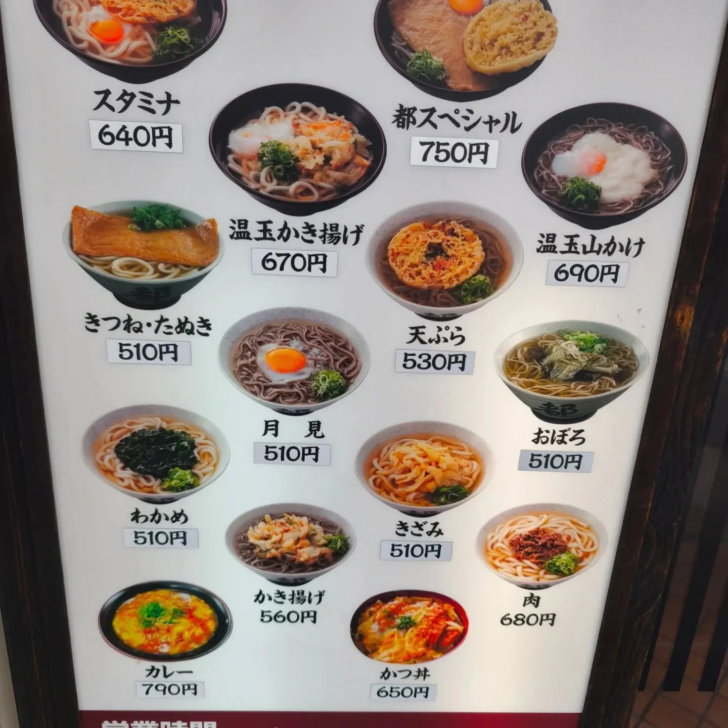 一杯のかけそばが、今や400円。