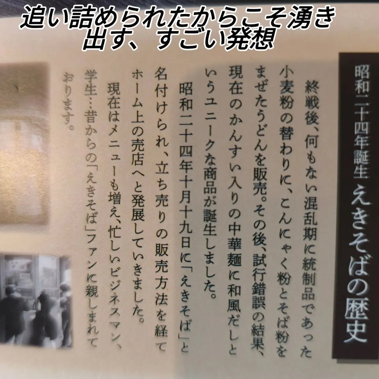 追い詰められたからこそ湧き出す、すごい発想です。